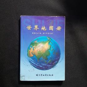 世界地图册