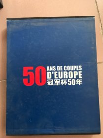 冠军杯50年 足球周刊