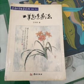 工笔花鸟画法（3000册）（12箱2里）