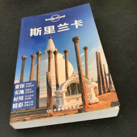 Lonely Planet：斯里兰卡