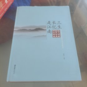 三生长忆是江南——海上名家姑苏诗意作品特展