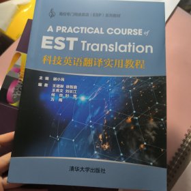 科技英语翻译实用教程