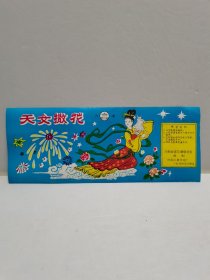 天女撒花图烟花商标