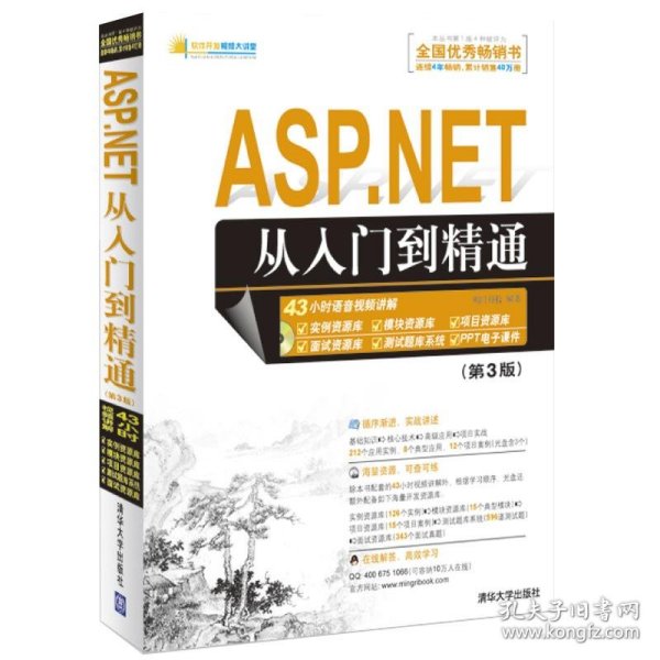 ASP.NET从入门到精通