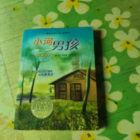 小河男孩