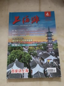 上海滩2024年4