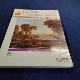 巴赫初级钢琴曲集，18首小前奏曲，二部创意曲和三部创意曲三册