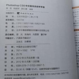 PhotoshopCS6完全学习手册