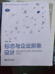 标志与企业形象设计