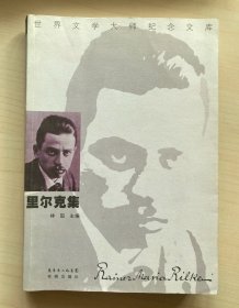 里尔克集