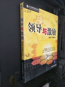 领导与激励