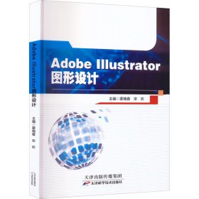 【正版书籍】Adobe Illustrator 图形设计
