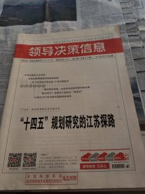 领导决策信息