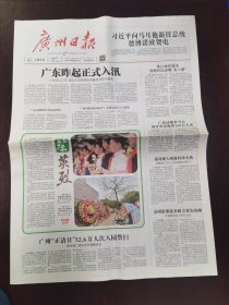 广州日报2024年4月5日 （8版）