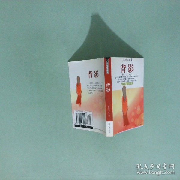 背影