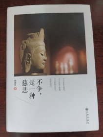 不争，是一种慈悲