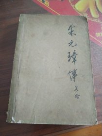 朱元璋传