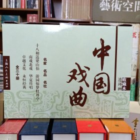 中国戏曲连环画（收藏本）（共30册） 小人书