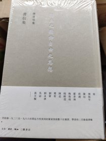 陈寅恪集：书信集