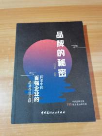 品牌的秘密