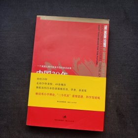 中国30年：人类社会的一次伟大变迁