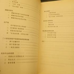 中国古代思想史论 中国近代思想史论 中国现代思想史论 （共三册）