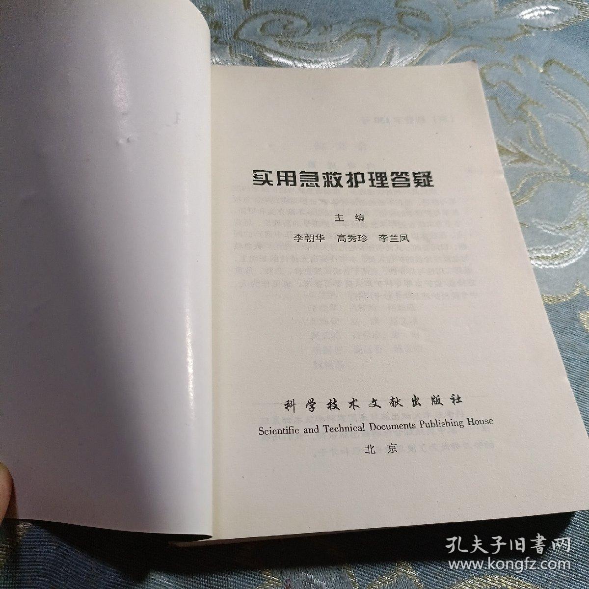 实用急救护理答疑  如图现货速发