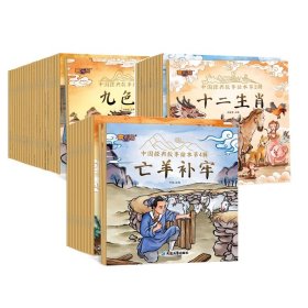 中国经典故事绘本系列共41册 杜鹃 9787230034258 延边大学