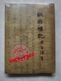 欧游杂记（「现代文学名著原版珍藏」系列）