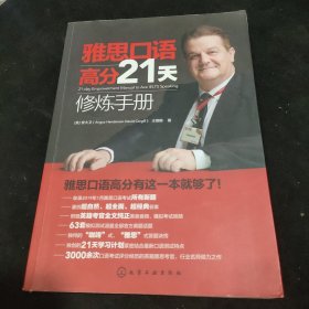 雅思口语高分21天修炼手册（21-dayEmpowermentManualtoAceI