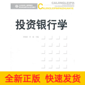投資銀行學(xué)