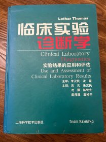 临床实验诊断学：实验结果的应用和评估