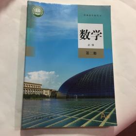 人教版新版高中数学教科书 必修  第二册