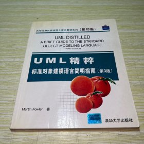 UML精粹：标准对象建模语言简明指南（第3版） 影印版