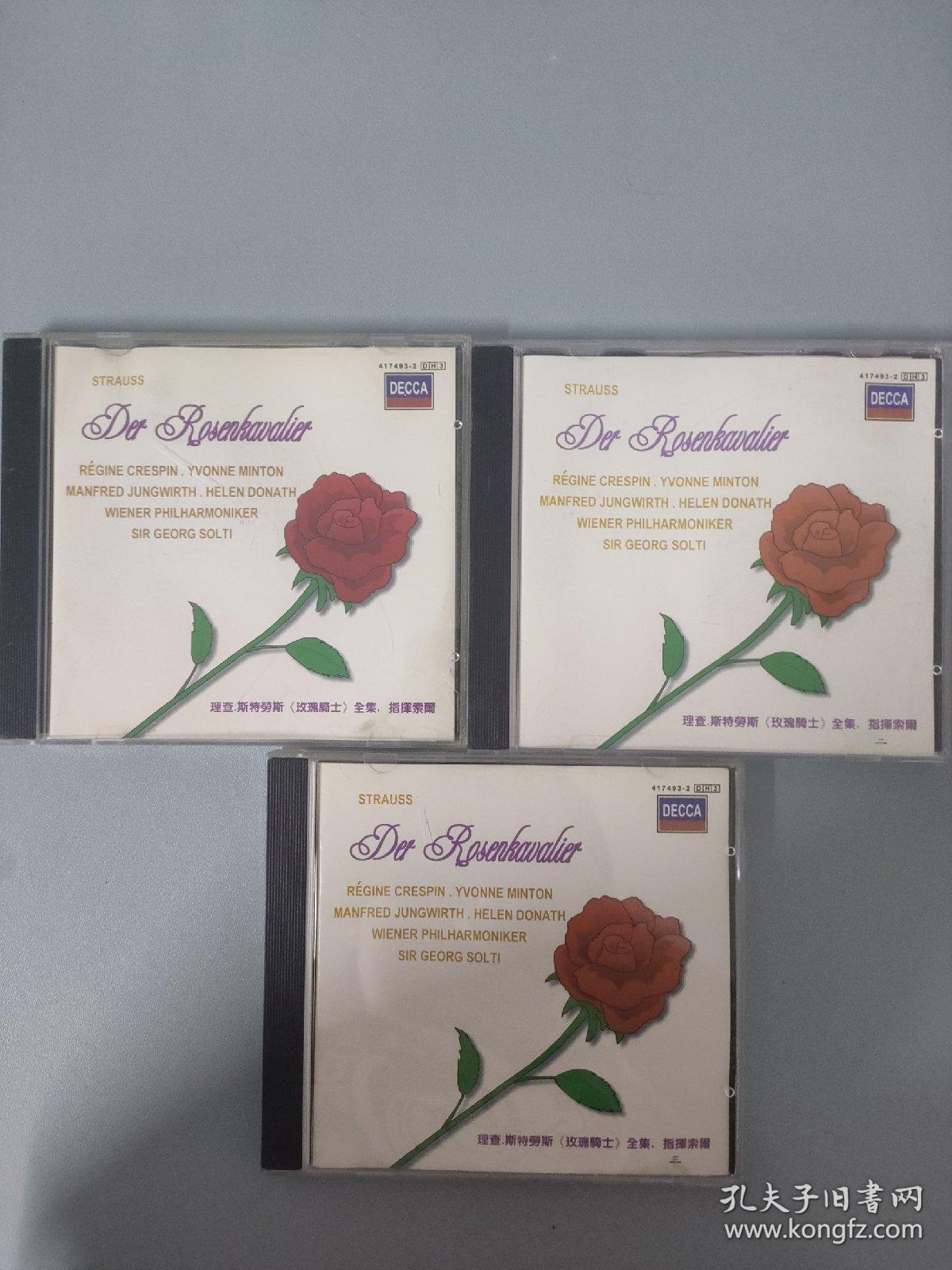 3009外17B光盘CD 理查.斯特劳斯（玫瑰骑士）1-3 指挥索尔 三盒合售 以实拍图购买