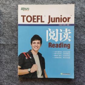 新东方 TOEFL Junior语言形式与含义