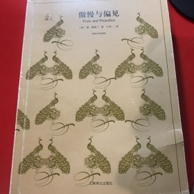 文学名著·译文40：傲慢与偏见