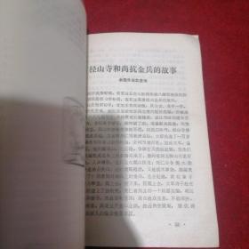 余杭县民间文学选辑（第二缉）