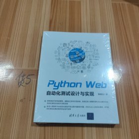 PythonWeb自动化测试设计与实现