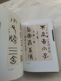 全国书法名家作品集 杜西维卷 签赠本