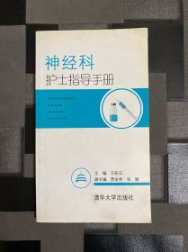 神经科护士指导手册