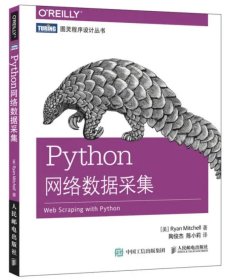 python网络数据采集