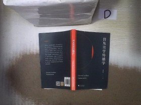 普及美學(xué)傳播學(xué) 。、