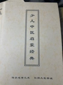 少儿中医启蒙国学经典 难经 医学三字经 药性（影印）