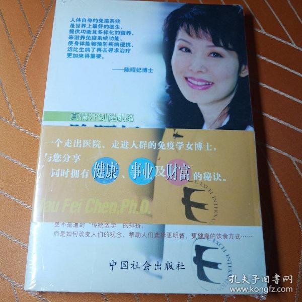 真情开创健康路:陈昭妃搭起营养与免疫的桥梁