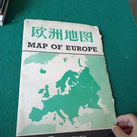 欧洲地图（中国地图出版社1998年一版二印，外函套有点破，内图品佳）