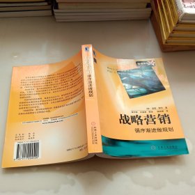 战略营销:循序渐进做规划