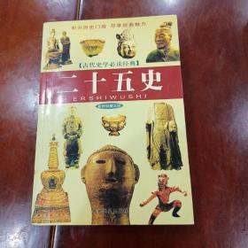 古代史学必读经典：史记（新世纪普及版）