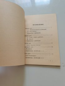 俄语.第四册/辽宁省中学试用课本