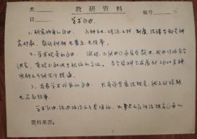 80年代四川大学哲学系—章自承教授手稿（涉及哲学、自然科学、美学文艺、信息类、经济、改革、人性等多门类）【有792张】